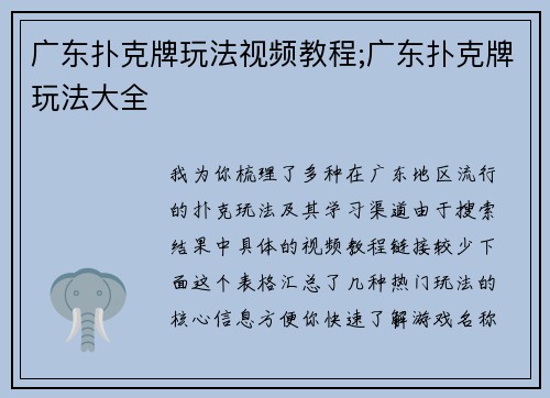 广东扑克牌玩法视频教程;广东扑克牌玩法大全