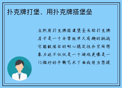 扑克牌打堡、用扑克牌搭堡垒