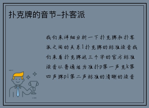 扑克牌的音节-扑客派