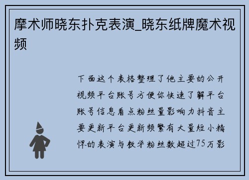 摩术师晓东扑克表演_晓东纸牌魔术视频