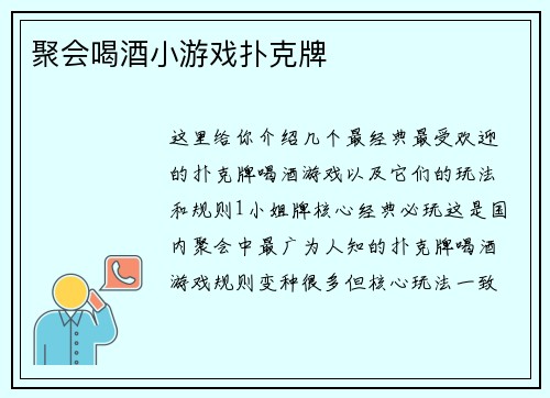 聚会喝酒小游戏扑克牌